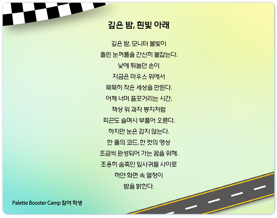 Re-팔레트부스터 캠프_08.png